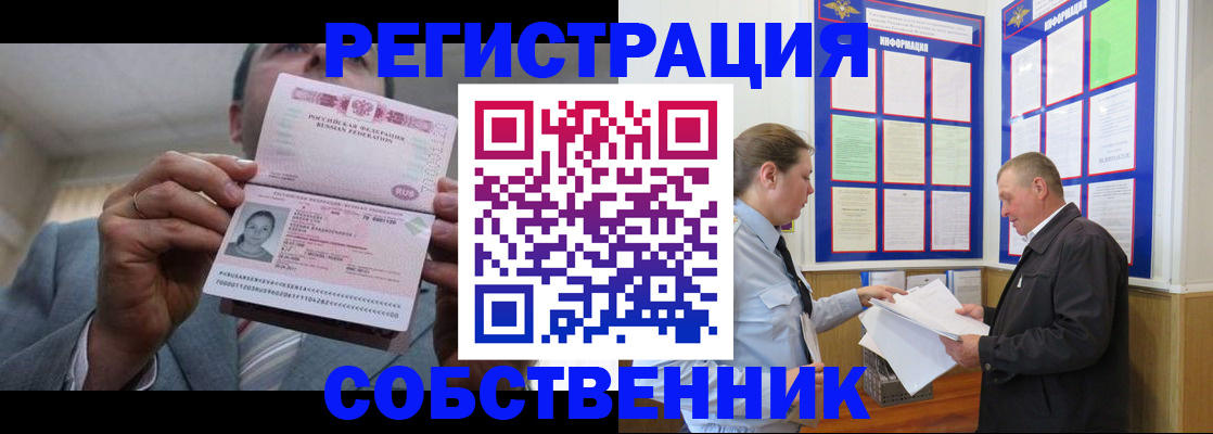 прописка законно в Лабытнанги