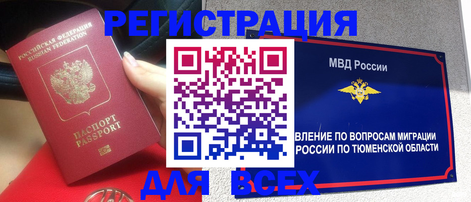 прописка для школы в Лабытнанги