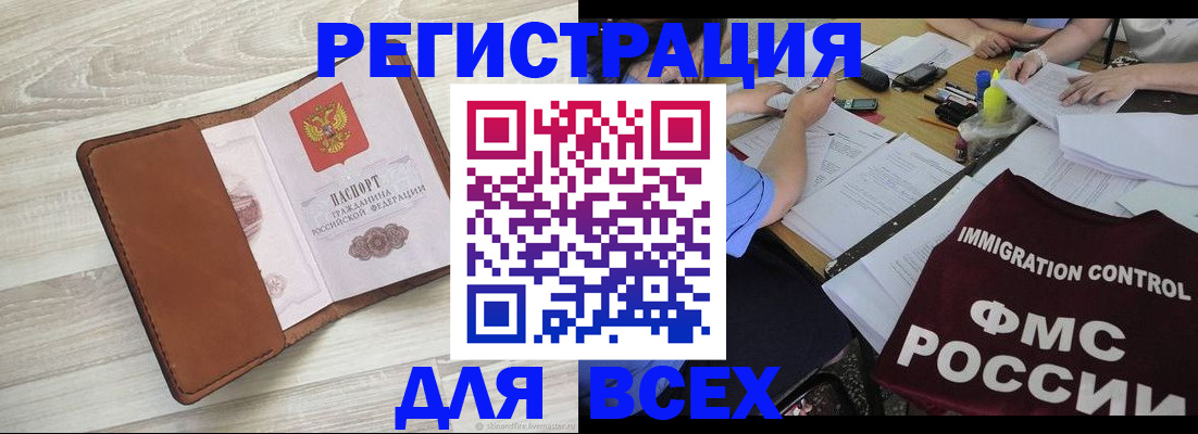 временная регистрация 2025 в Лабытнанги