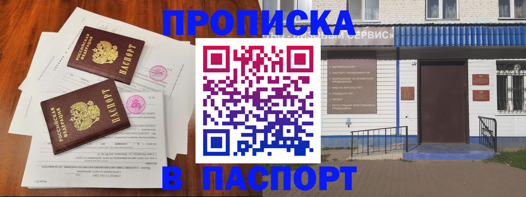 прописка в Лабытнанги